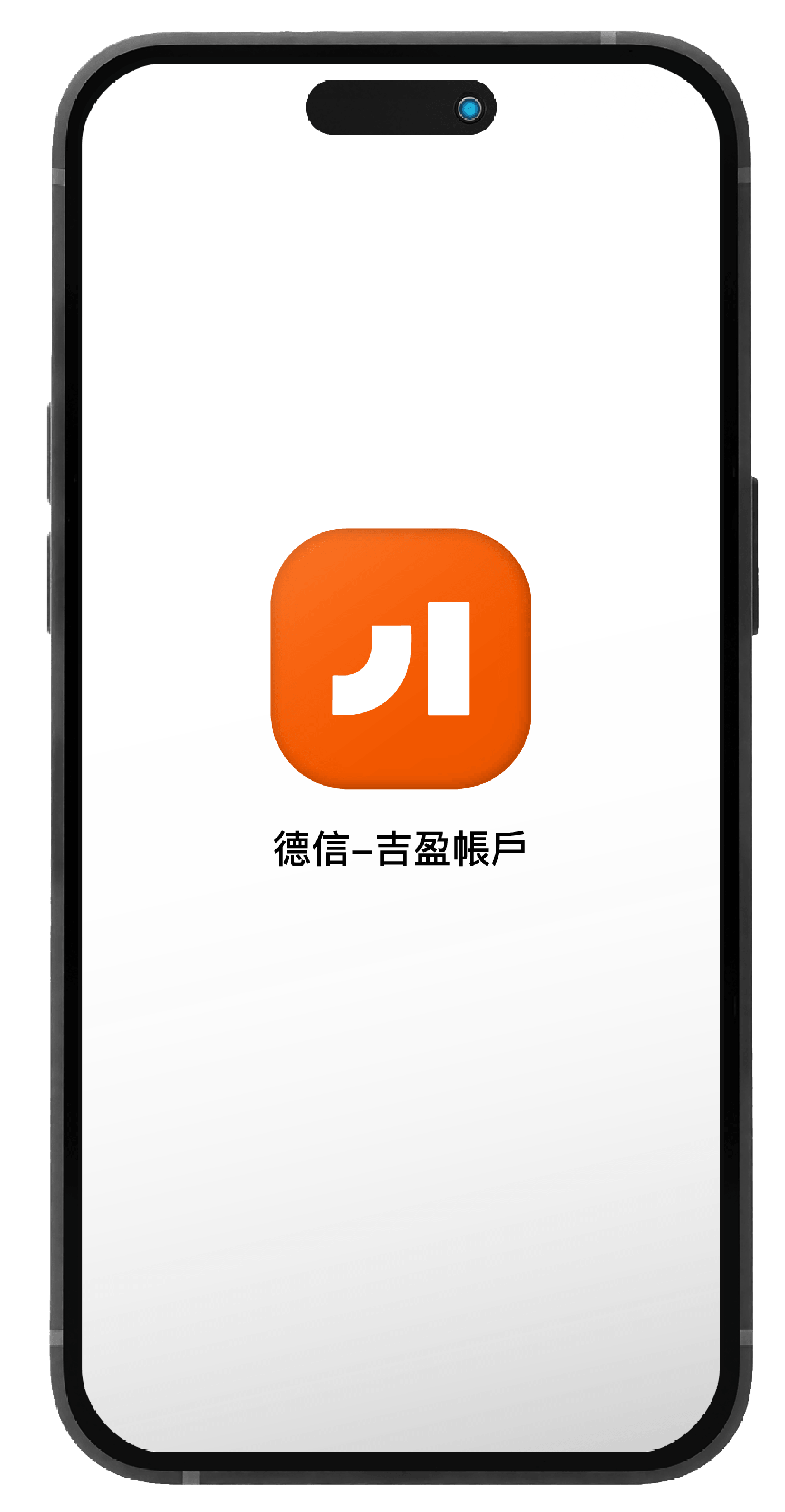 吉盈 App